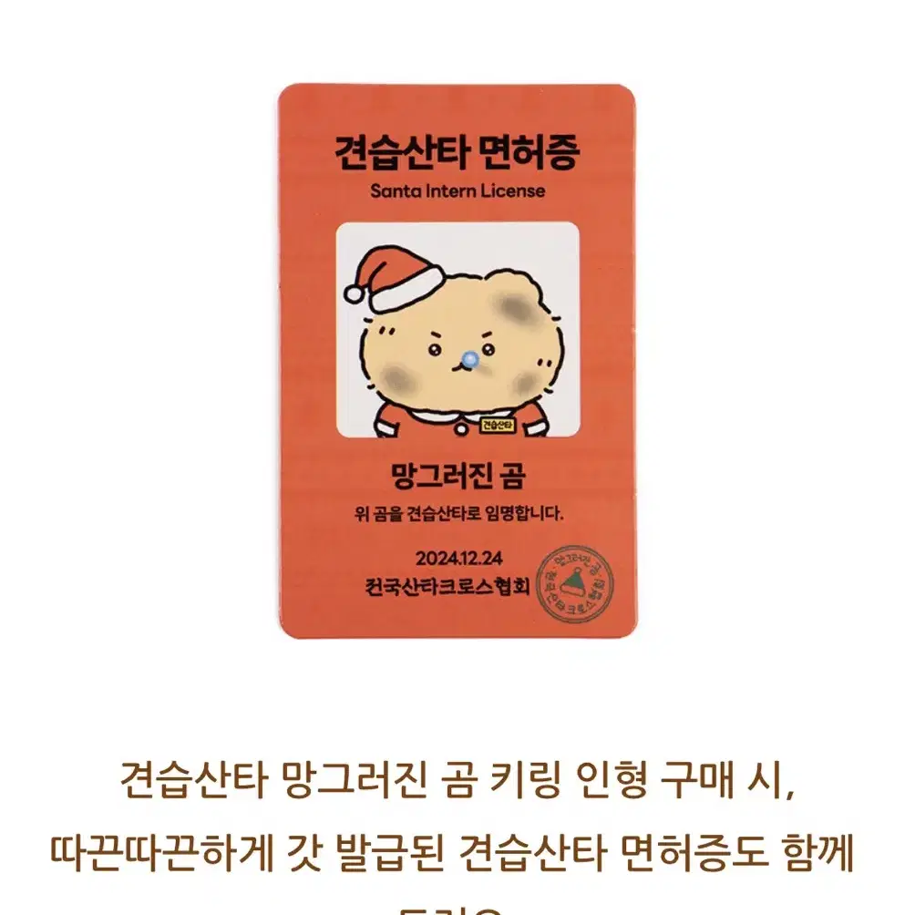 [미개봉] 망그러진곰 견습산타 키링 인형