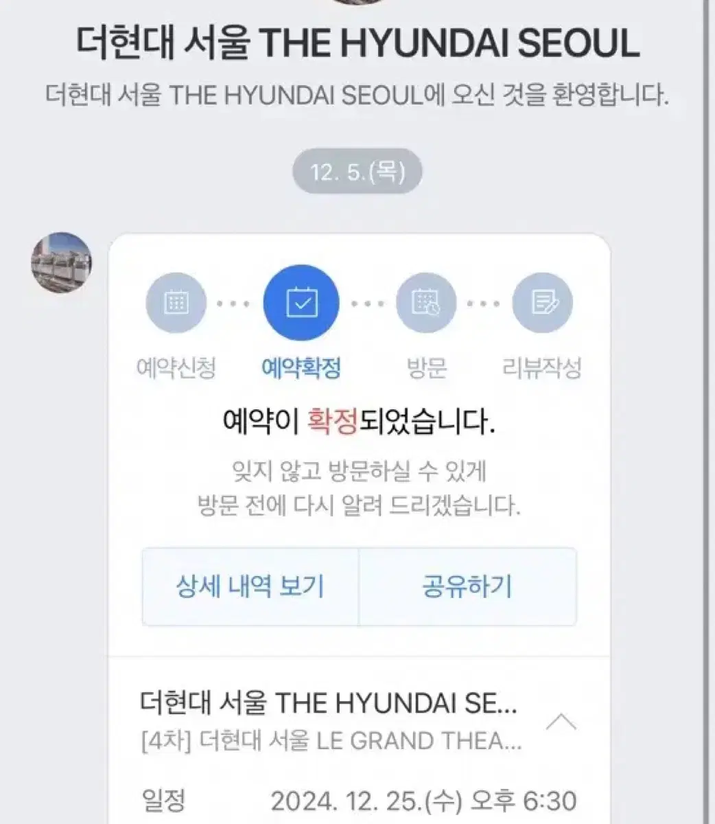 더현대 크리스마스 25일