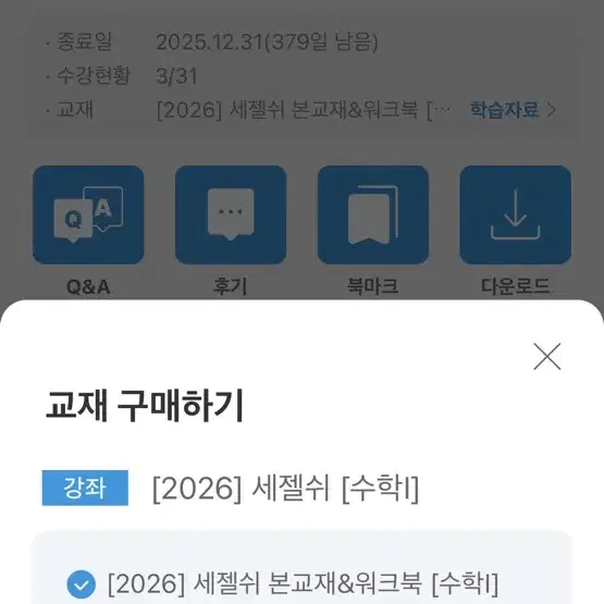 2026 세젤쉬 수1 판매