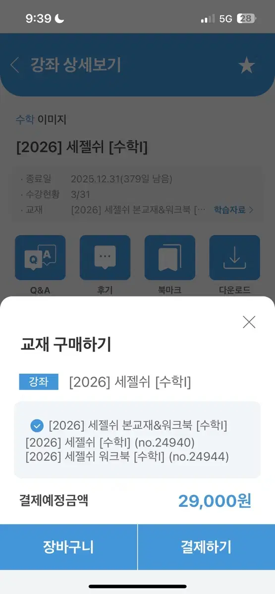 2026 세젤쉬 수1 판매