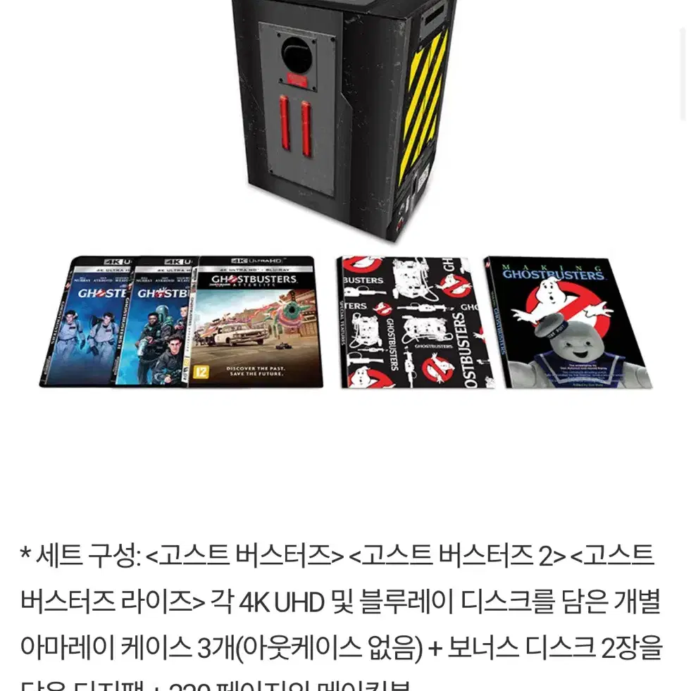 고스트버스터즈 4K 블루레이 얼티밋컬렉션 미개봉 판매합니다