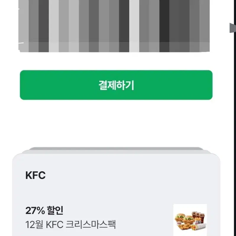 KFC 크리스마스 팩 27% 할인권 팝니다!