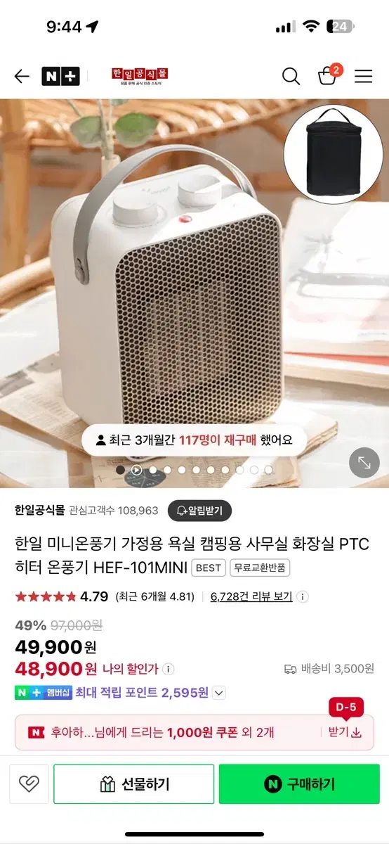 한일 미니 온풍기 새것