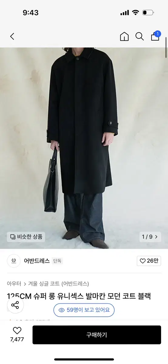 어반드레스 125CM 발마칸 울 코트 블랙 m