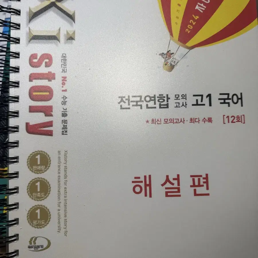 자이스토리 고1 국어 모의고사