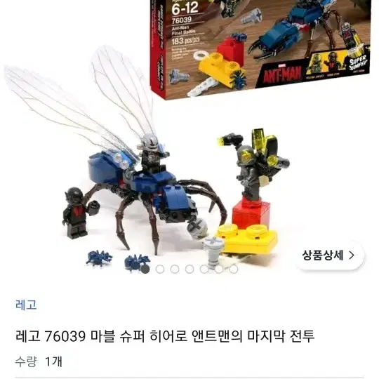 레고 76039 마블 슈퍼 히어로 앤트맨