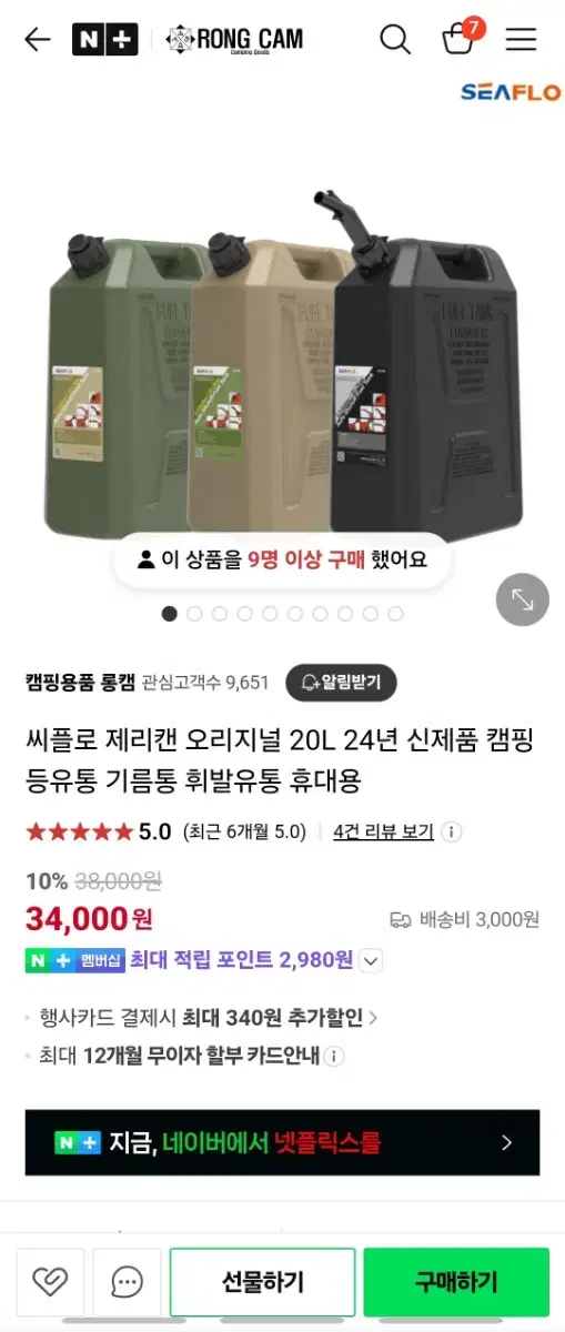 씨플로 등유통 20L