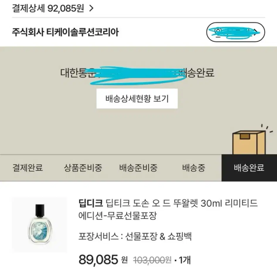 딥디크 도손 리미티드 30ml