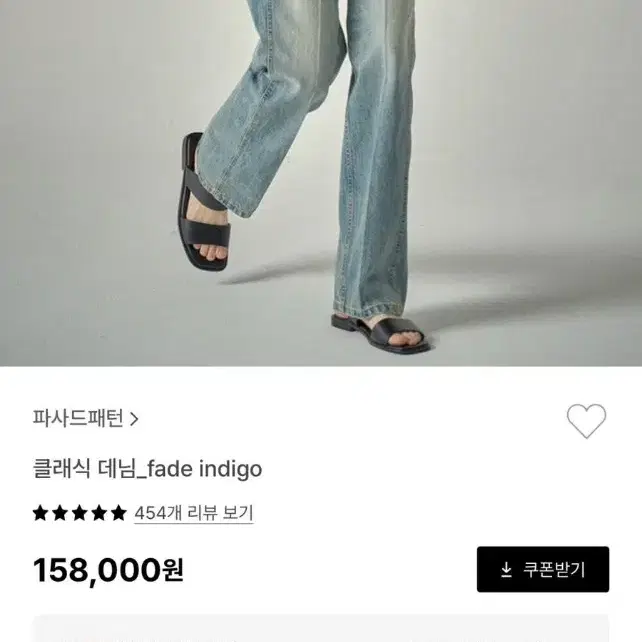 파사드패턴 인디고 데님 팬츠