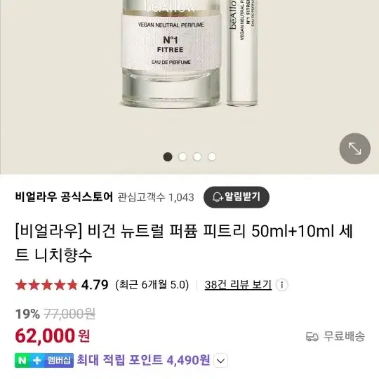 비얼라우 비건 뉴트럴 퍼퓸50ml+비건 그린레스트 10ml 롤