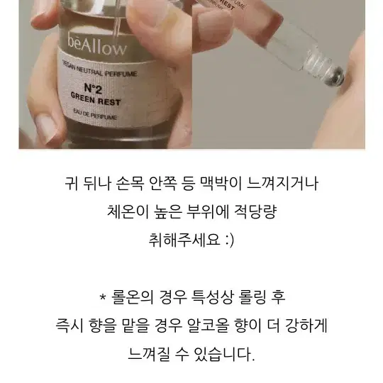 비얼라우 비건 뉴트럴 퍼퓸50ml+비건 그린레스트 10ml 롤