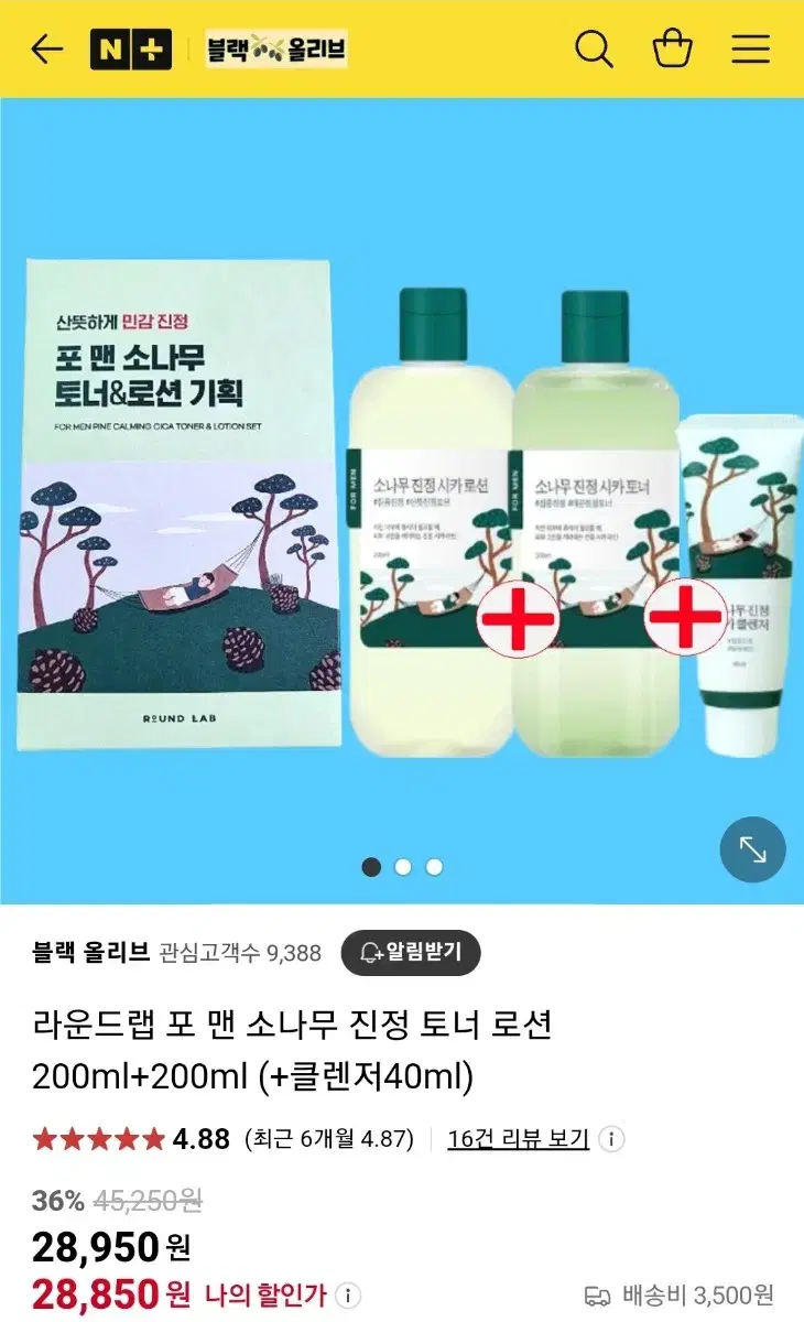 라운드랩 포 맨 소나무 진정 토너 로션 200ml+200ml(새상품)