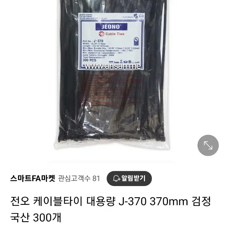 전오 케이블타이 대용량 J-370 300개 흑색