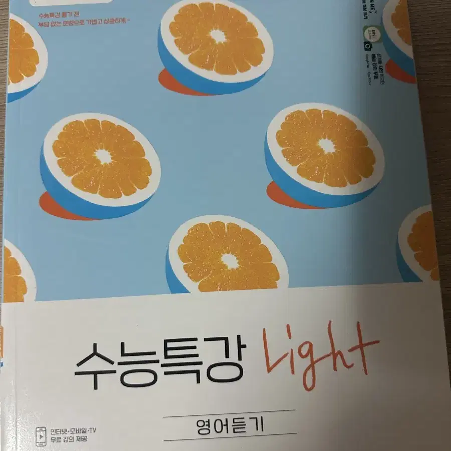 수능특강 Light 영어듣기