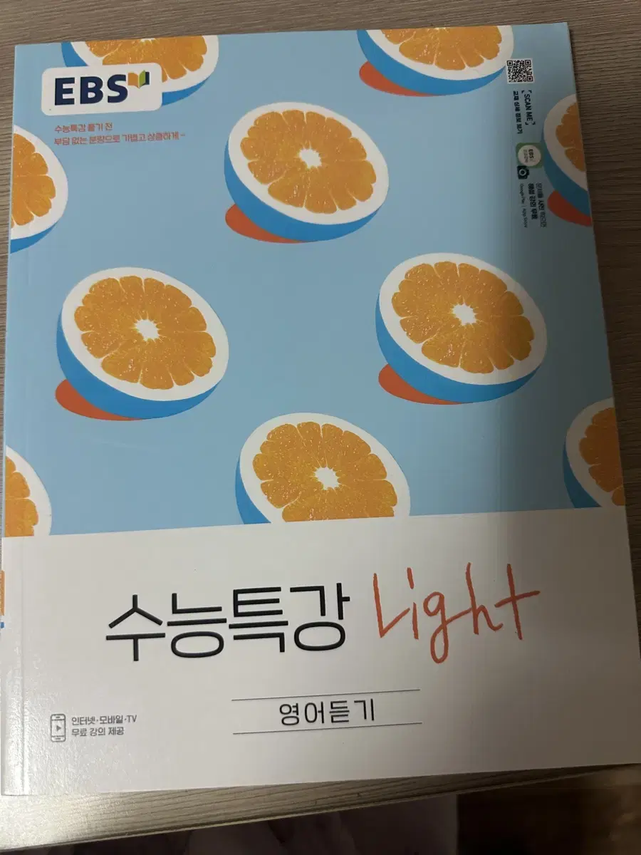 수능특강 Light 영어듣기