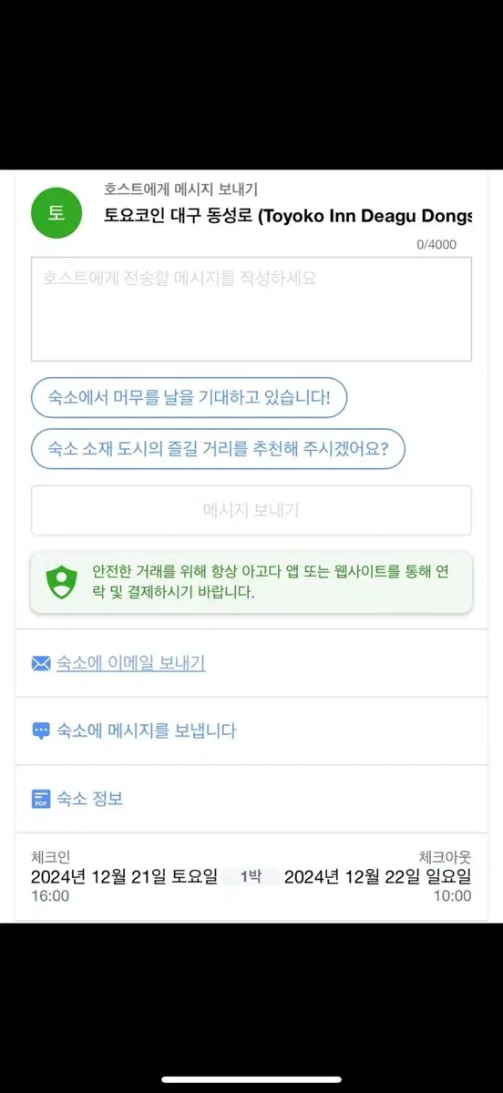 대구 토요코인 11월 21일(토) - 22일(일) 숙박 판매합니다.