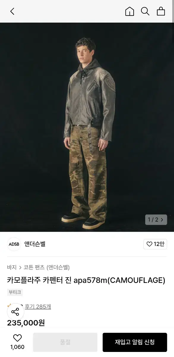 [앤더슨벨] 카모플라주 카펜터 진 apa578m(CAMOUFLAGE)