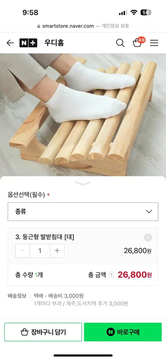 우디홈 원목 발받침대 나무 발판