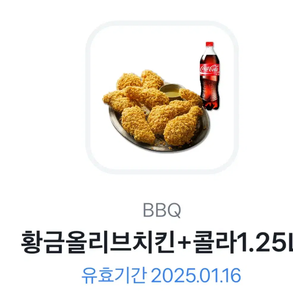 BBQ 황금올리브치킨 콜라 기프티콘