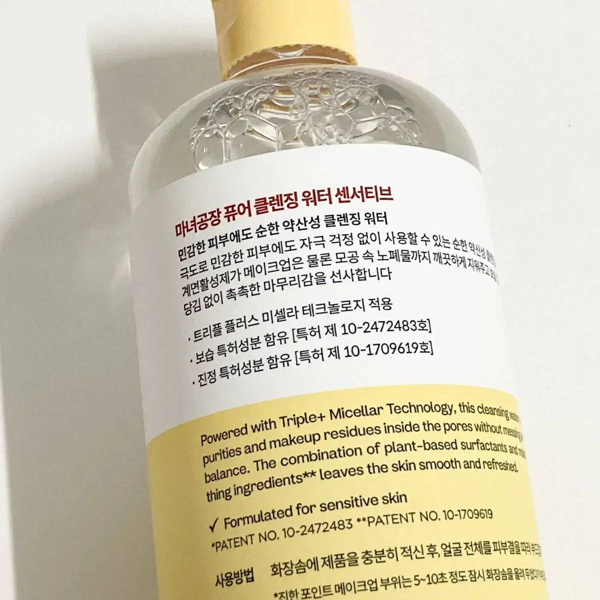 마녀공장 퓨어 클렌징워터 센서티브 500ml