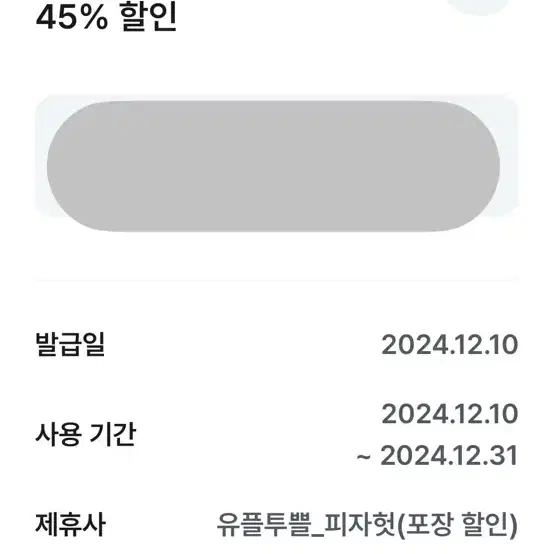 피자헛 방문포장 45퍼 할인