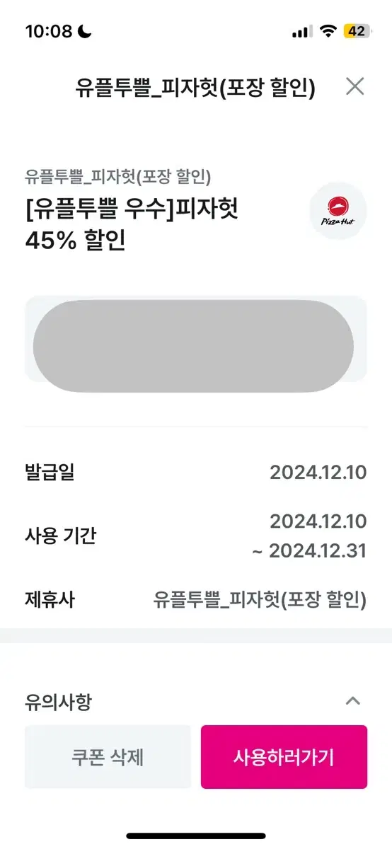 피자헛 방문포장 45퍼 할인