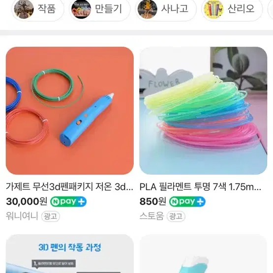 3d펜 안쓰시는분