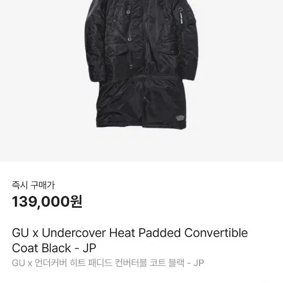 GU UNDERCOVER 언더커버 패디드 코트 블랙 S