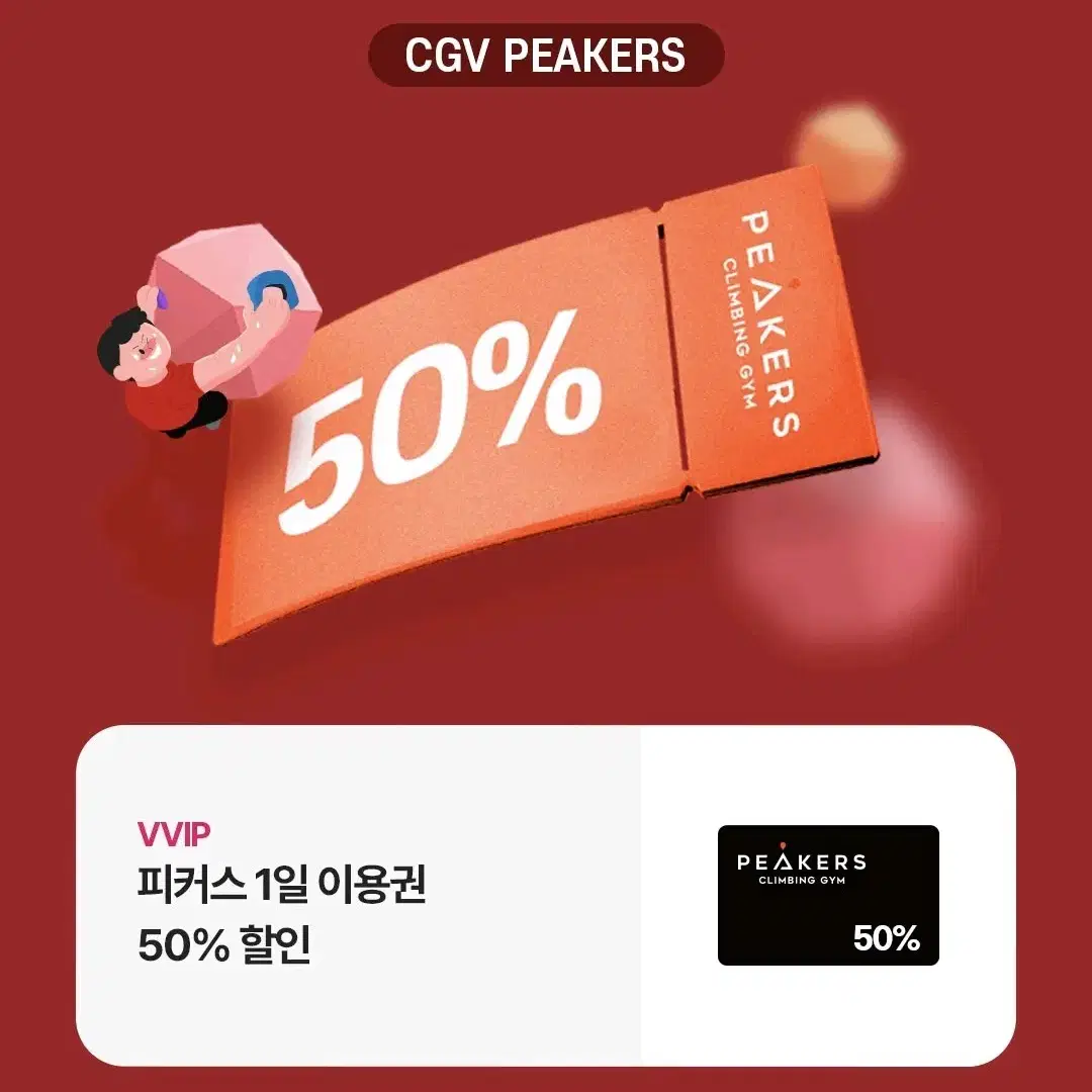 Cgv 피커스 1일 이용권 50% 할인