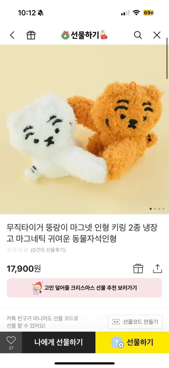 무직타이거 인형 키링, 자석 키링, 호랑이 인형 키링(새상품)