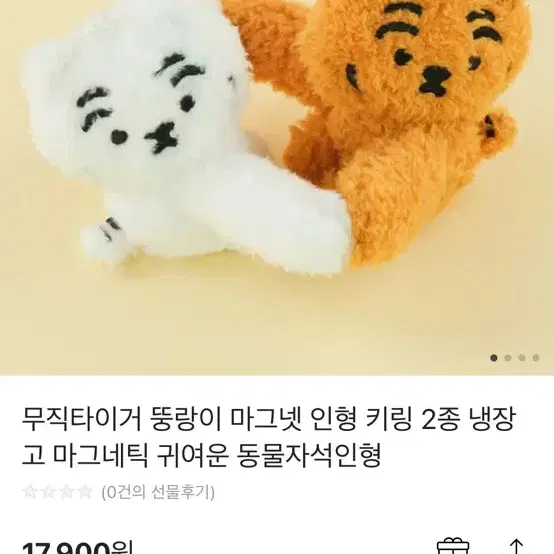 무직타이거 인형 키링, 자석 키링, 호랑이 인형 키링(새상품)