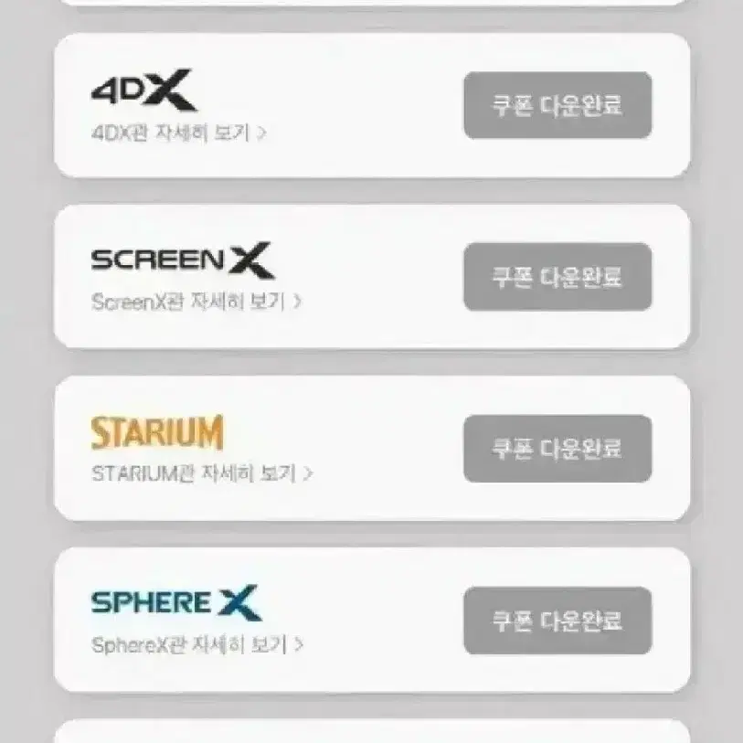 cgv 아이맥스 4DX 스크린엑스 특수관 특별관 imax screenx