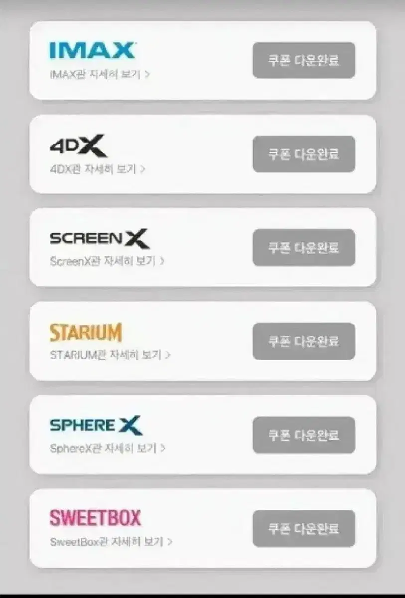 cgv 아이맥스 4DX 스크린엑스 특수관 특별관 imax screenx