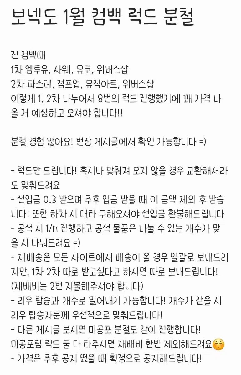 보이넥스트도어 1월 컴백 럭드 분철 성호리우재현태산이한운학