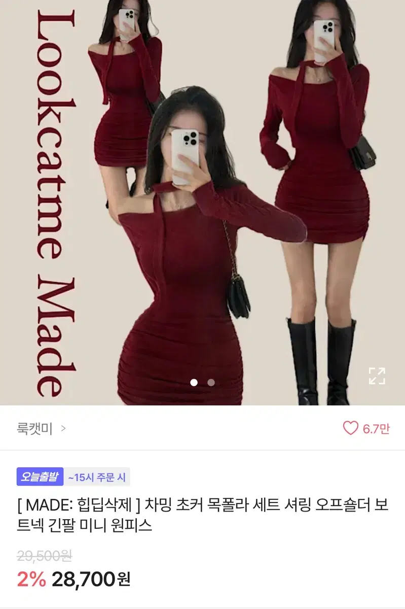 에이블리 연말룩 셔링 오프숄더 와인 원피스