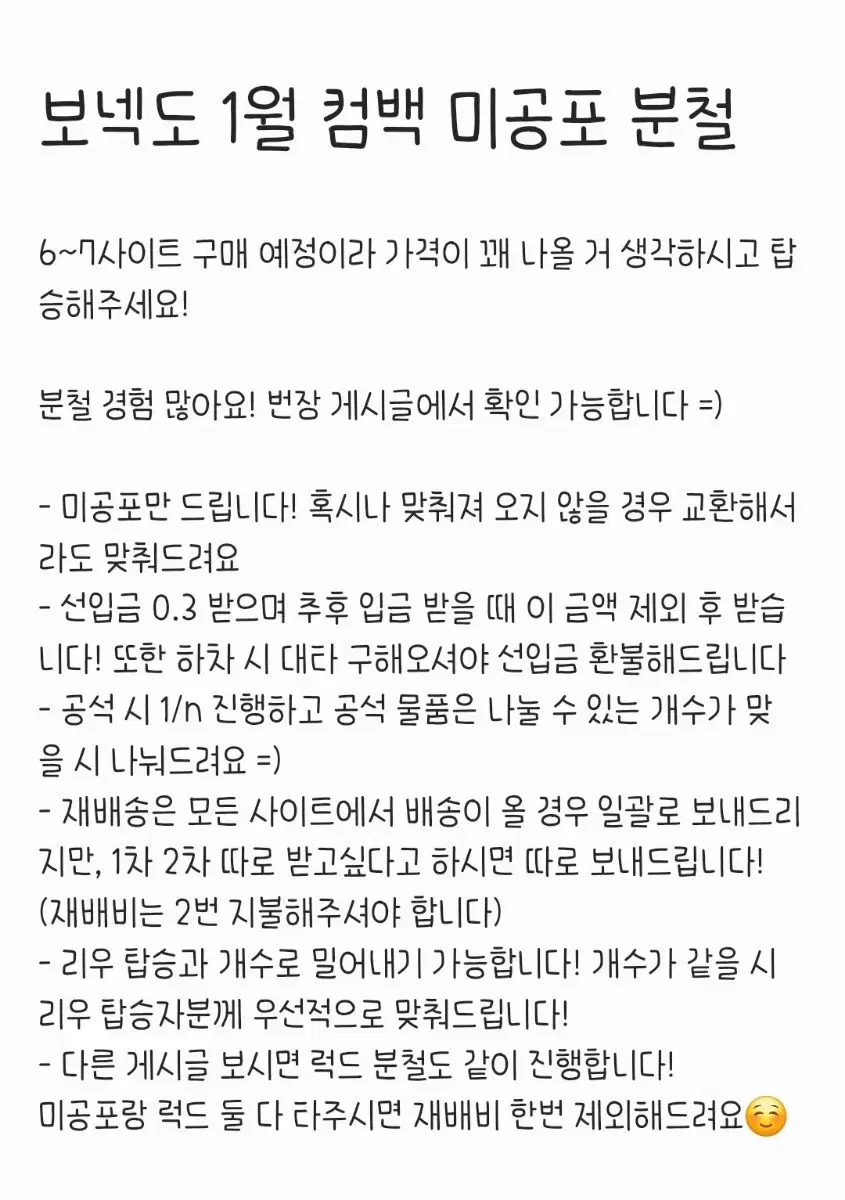 보이넥스트도어 보넥도 1월 컴백 미공포 분철 성호리우재현태산이한운학