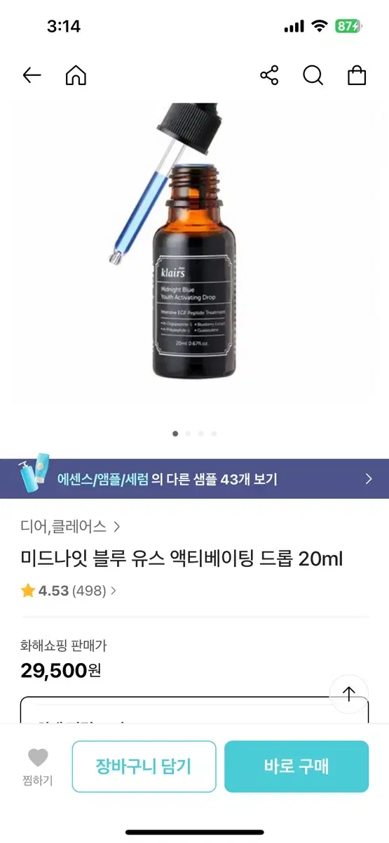 클레어스 미드나잇 블루 유스 액티베이팅 드롭 20ml 미개