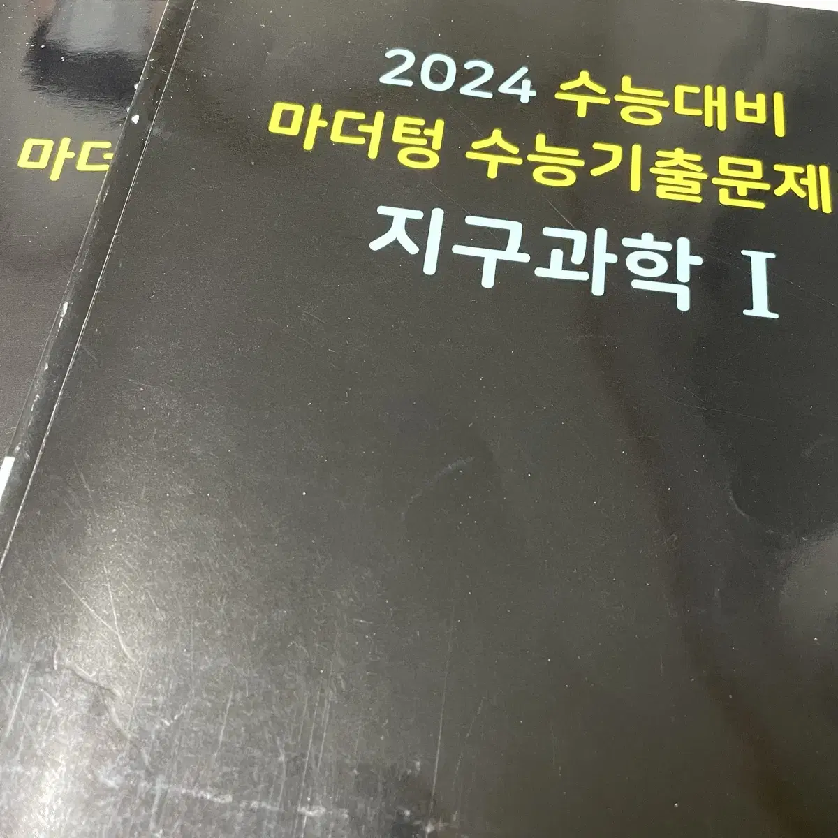 2024 마더텅 수능 기출 문제집 지구과학1