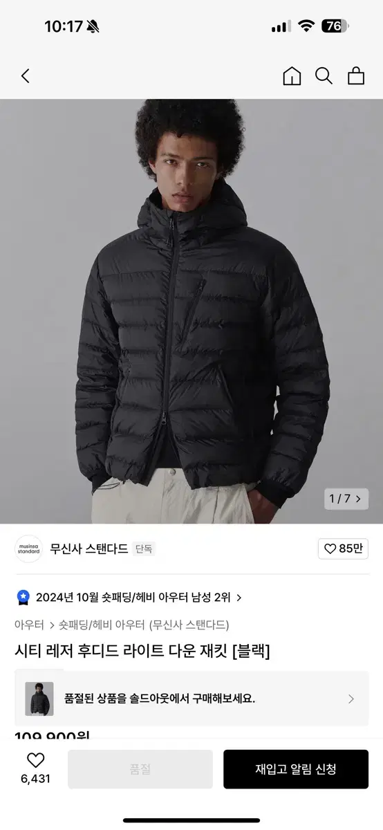 무신사 스탠다드 시티 레저 후디드 라이트 다운 재킷 [블랙] 2XL