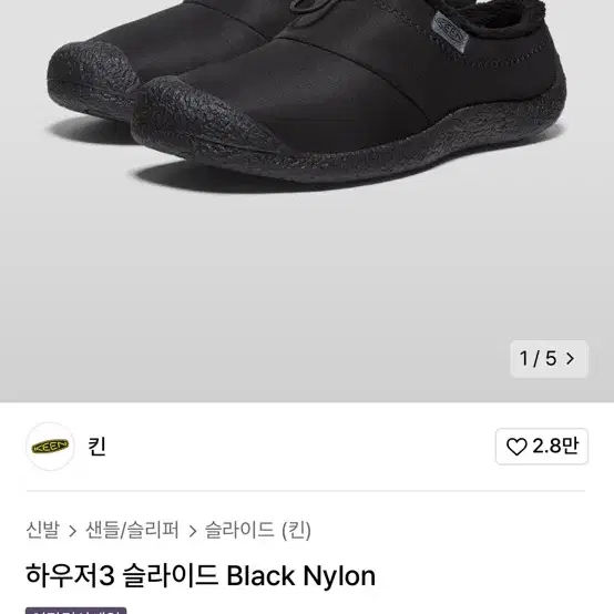 킨 하우저3 슬라이드 Black Nylon