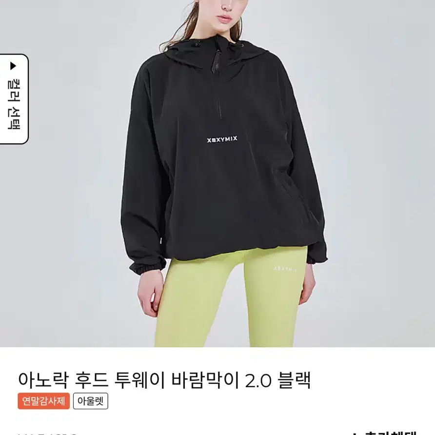 젝시믹스 아노락 후드 투웨이 바람막이