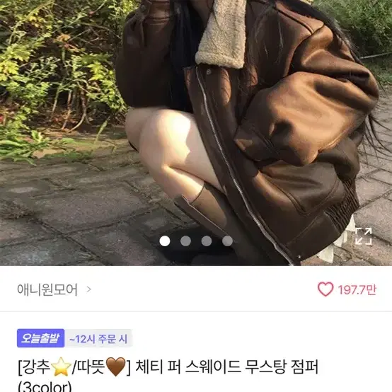 무스탕 브라운색 팔아요