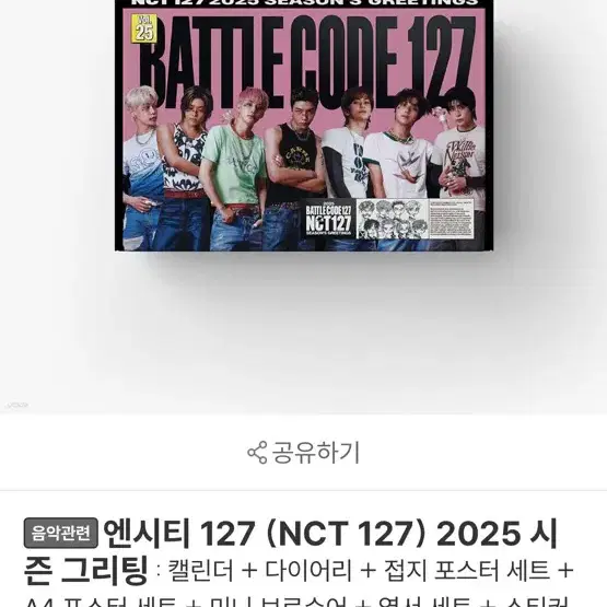 엔시티127 2025 시그 분철