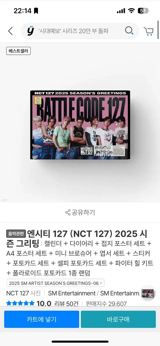 엔시티127 2025 시그 분철