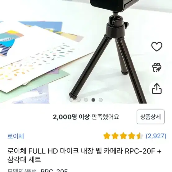 로이체 웹캠 RPC-20F + 삼각대