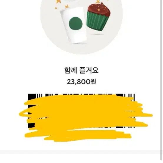 스타벅스 23800원권