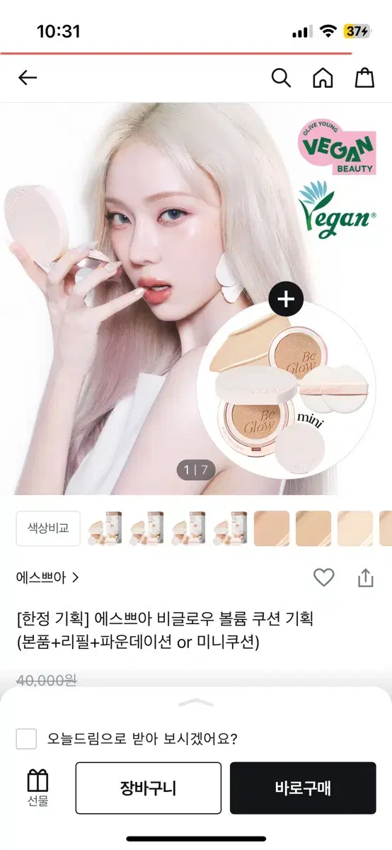 에스쁘아 비글로우 볼륨 쿠션 리필포함)배송비 포함