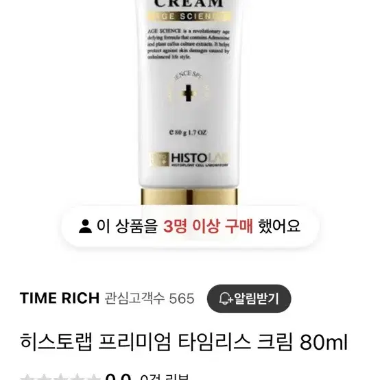 히스토랩 타임리스 크림, 히스토랩 리뉴얼 에센스 80ml