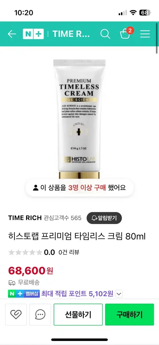 히스토랩 타임리스 크림, 히스토랩 리뉴얼 에센스 80ml