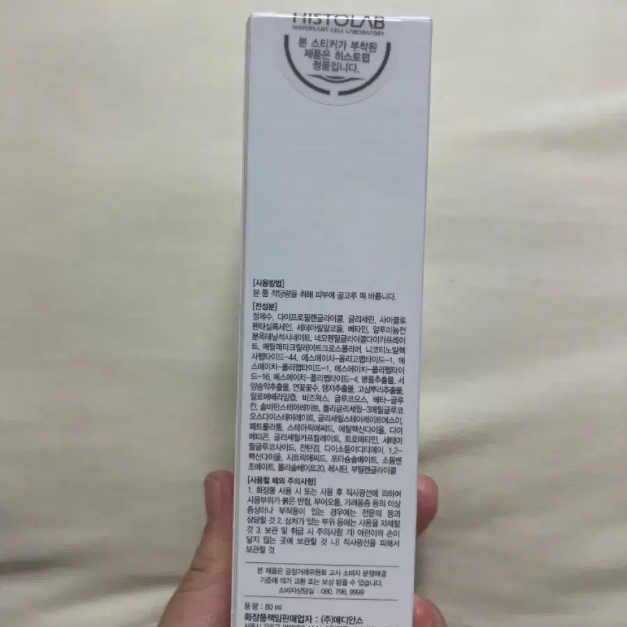 히스토랩 델타 액티브 크림 80ml